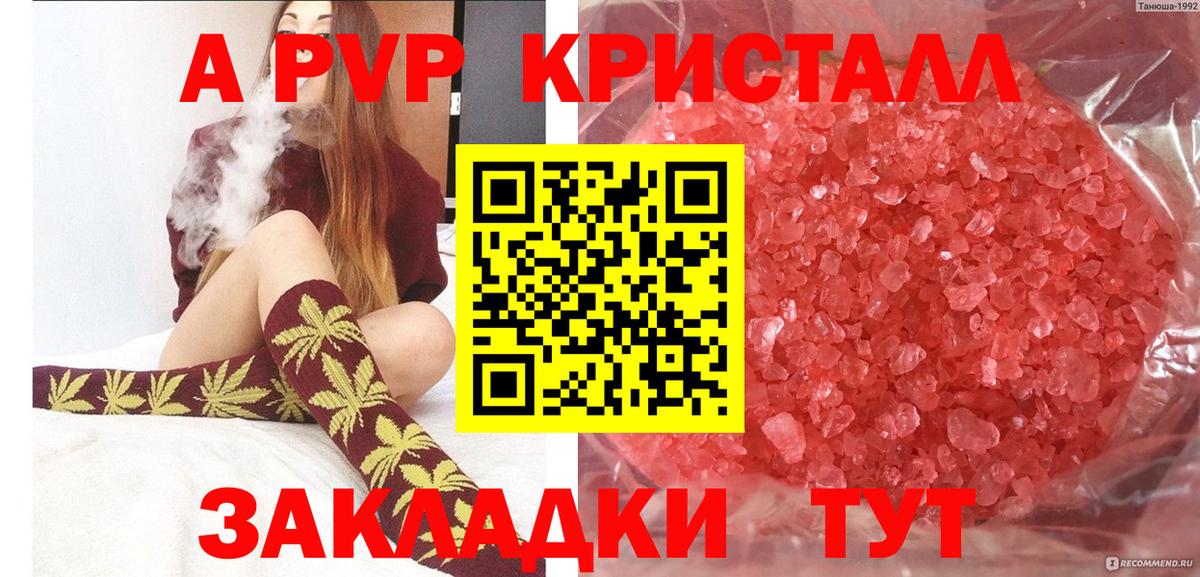 сколько стоит  Вход с VPN  А ПВП СК  Карпинск  Alpha-PVP кристаллы  Альфа ПВП СК 