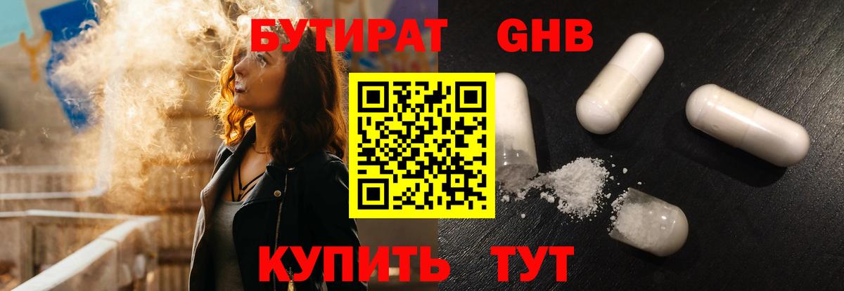 Бутират 1.4BDO  Вход с VPN  Карпинск 