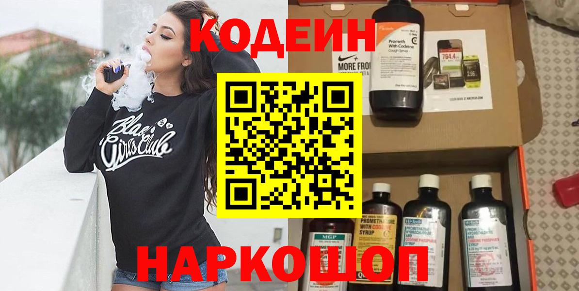 Кодеин напиток Lean (лин)  Вход с VPN  Карпинск  Codein напиток Lean (лин) 